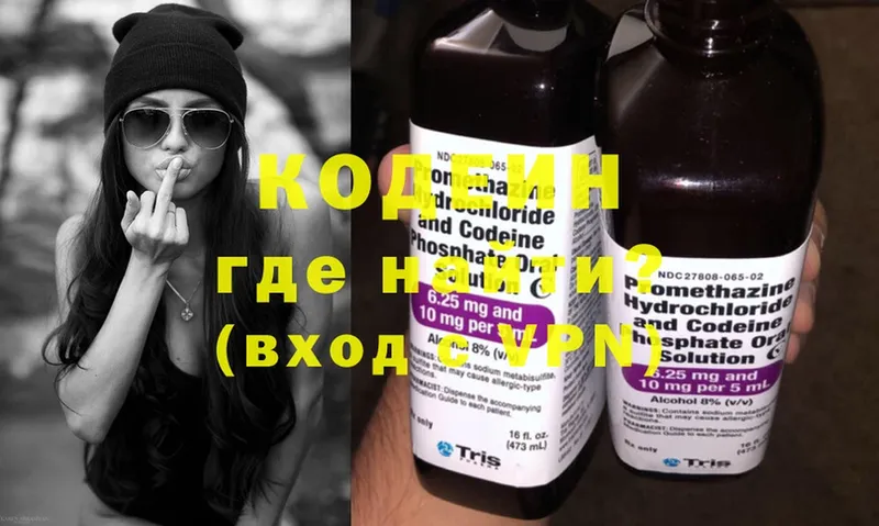 Кодеин Purple Drank  купить наркотики цена  Далматово 